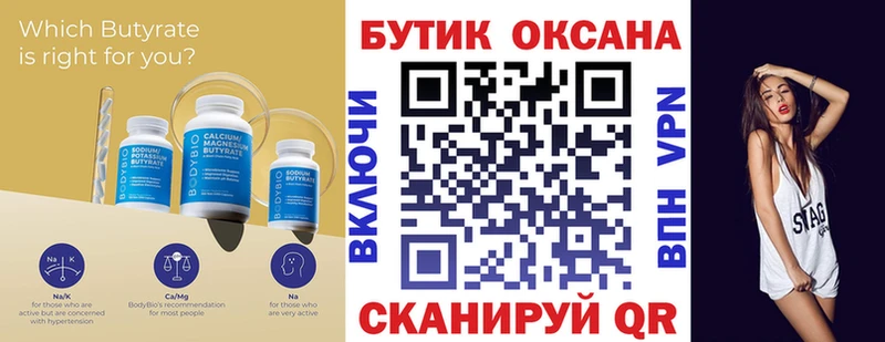 БУТИРАТ вода  кракен ссылки  Льгов 