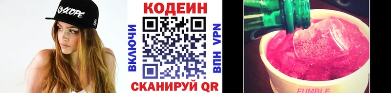 Codein напиток Lean (лин) Льгов